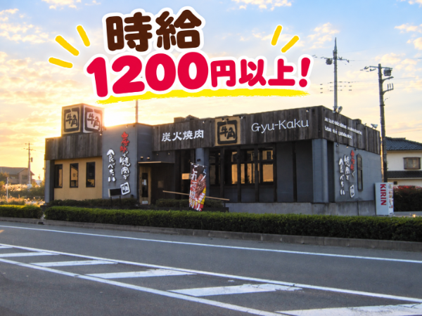 牛角響が丘店のホール・キッチンスタッフ｜週5日・1日8時間｜時給1,220円