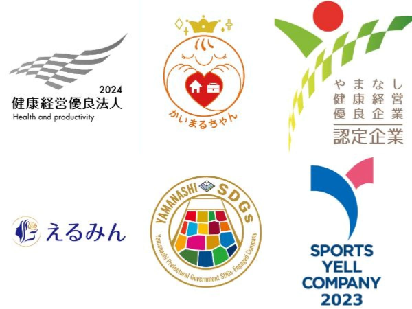 さまざまな認証を取得しています。