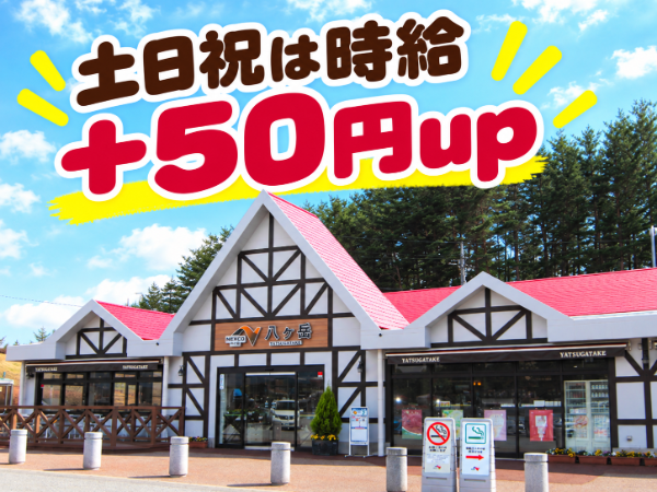 募集詳細