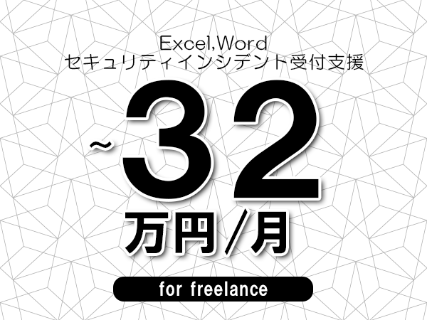 募集詳細