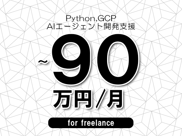 募集詳細