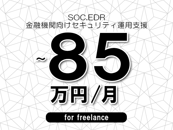 募集詳細