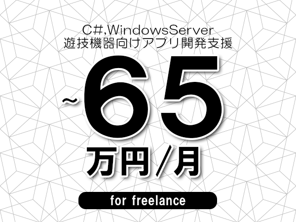 募集詳細
