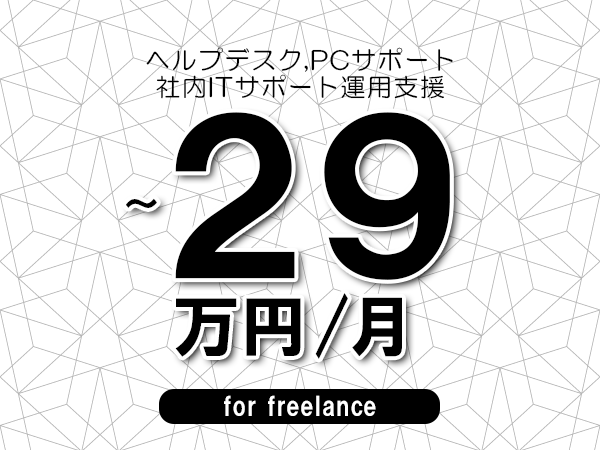 募集詳細