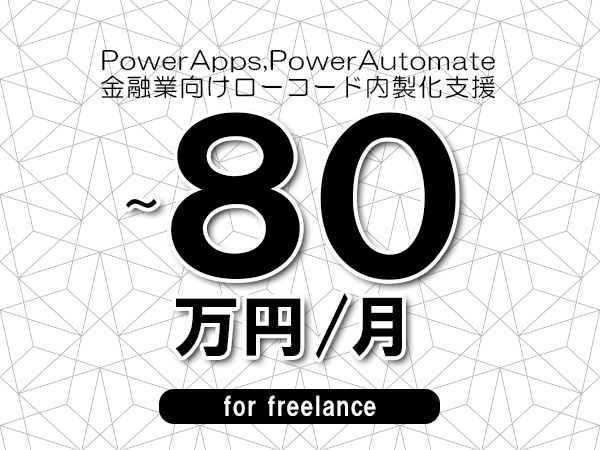 募集詳細