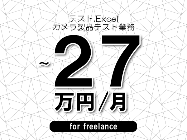 募集詳細