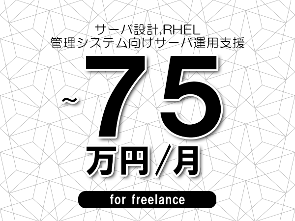 募集詳細