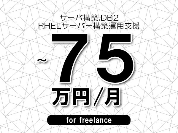 募集詳細