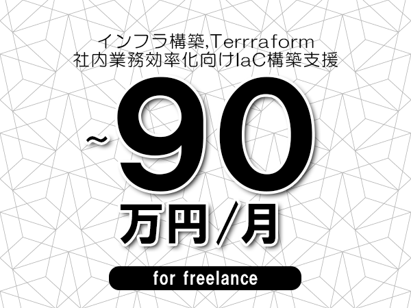 募集詳細