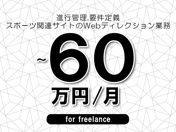募集詳細