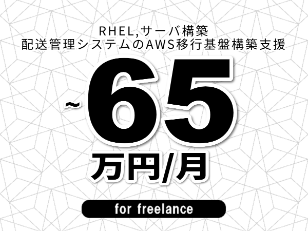 募集詳細
