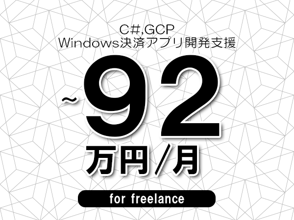 募集詳細