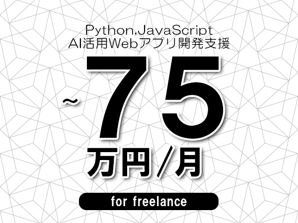 募集詳細