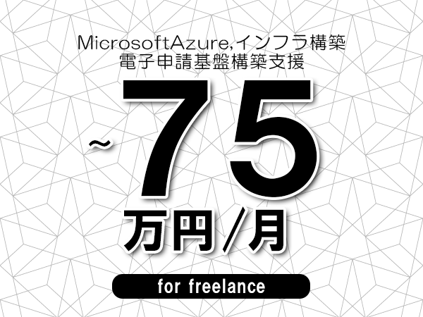 募集詳細