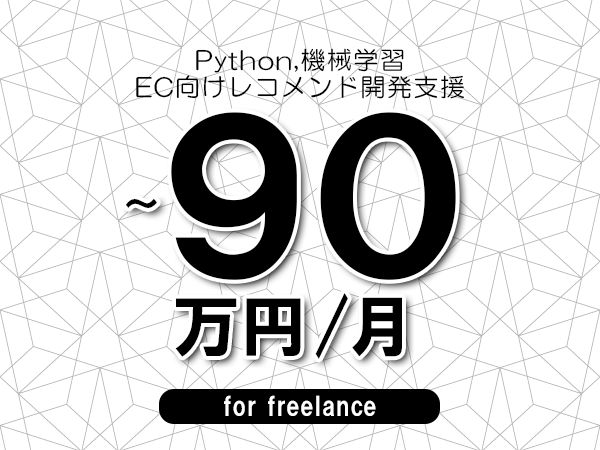 募集詳細