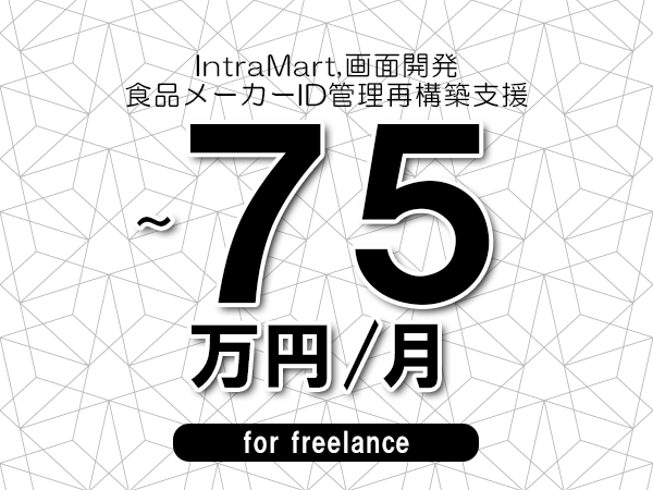 募集詳細