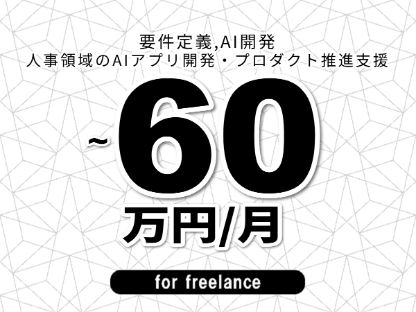 募集詳細