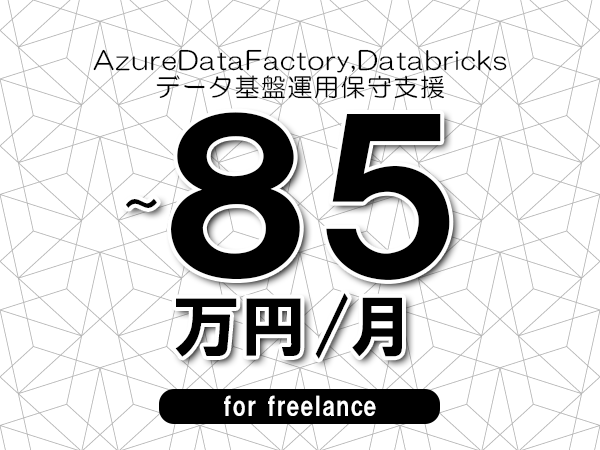募集詳細