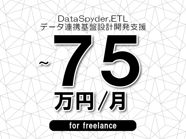 募集詳細