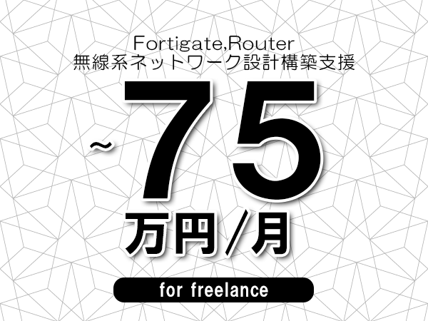 募集詳細