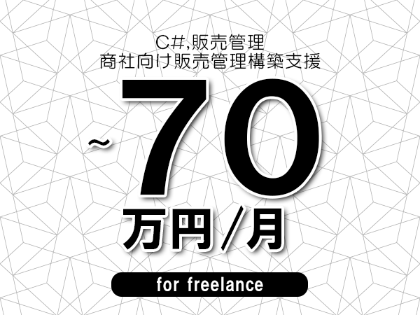 募集詳細