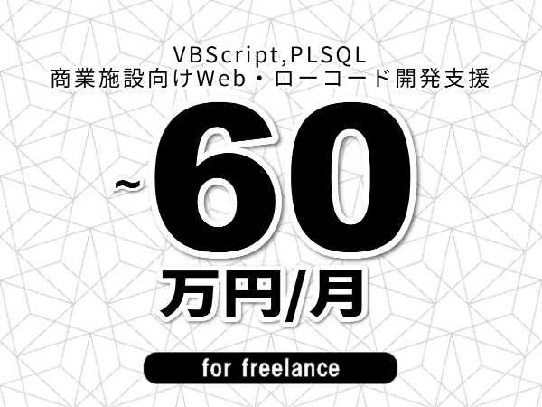 募集詳細