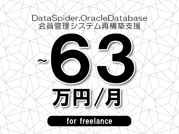 募集詳細