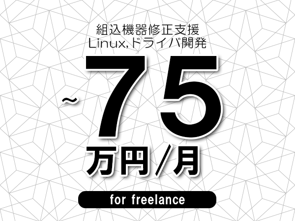 【65～75万円／フリーランス】＜Java,SpringBoot/金融機関向けローン管理システム再構築支援＞◆完全週休2日制　◆年間休日120日以上　◆出張費用別途支給
