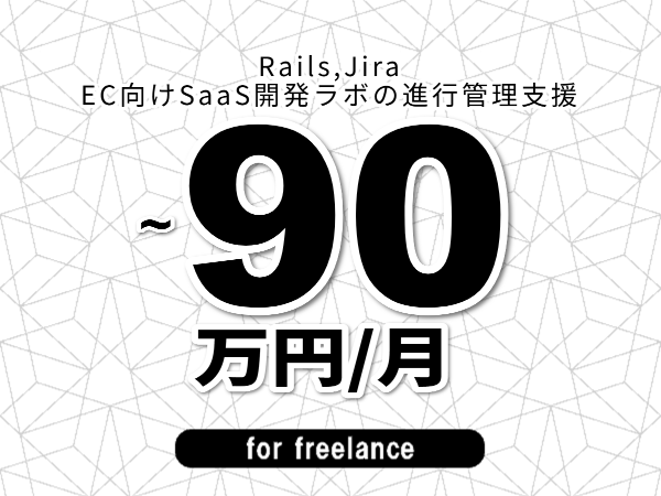 募集詳細