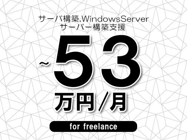 募集詳細