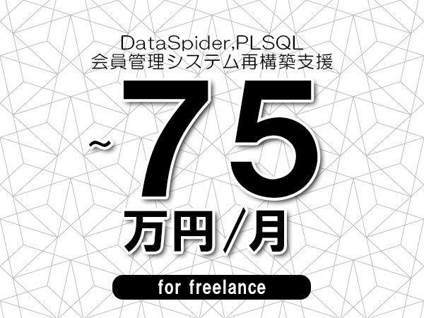 募集詳細