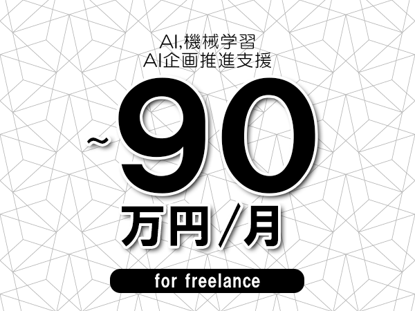 募集詳細
