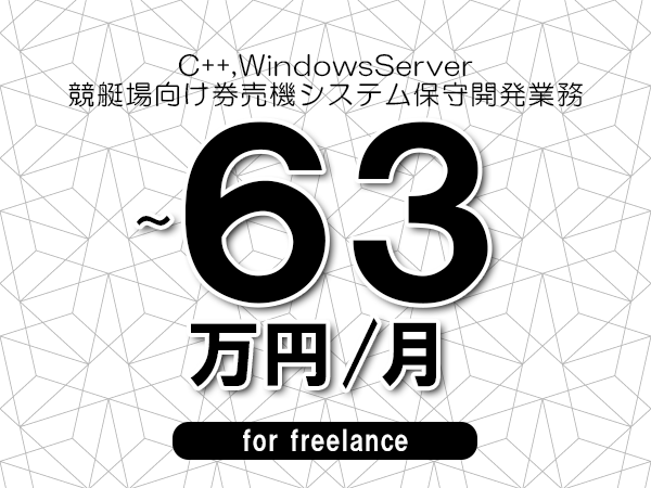 募集詳細