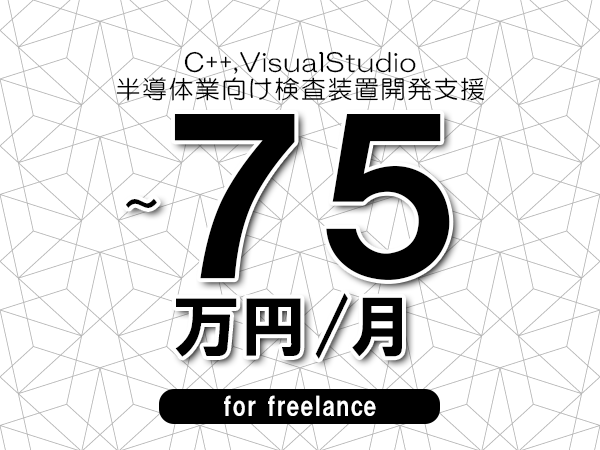 募集詳細