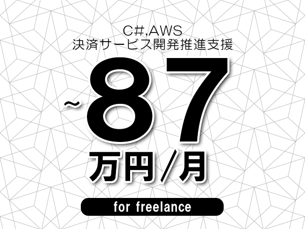 募集詳細
