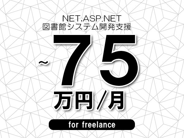 募集詳細