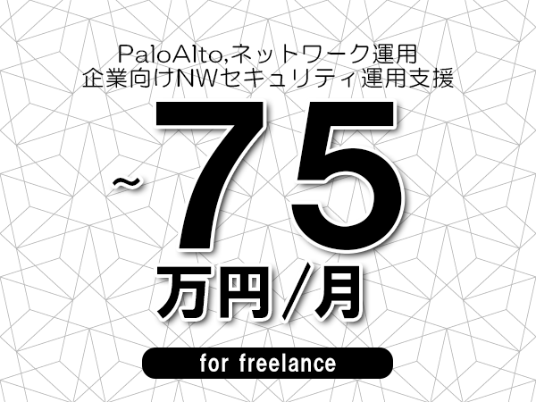 募集詳細