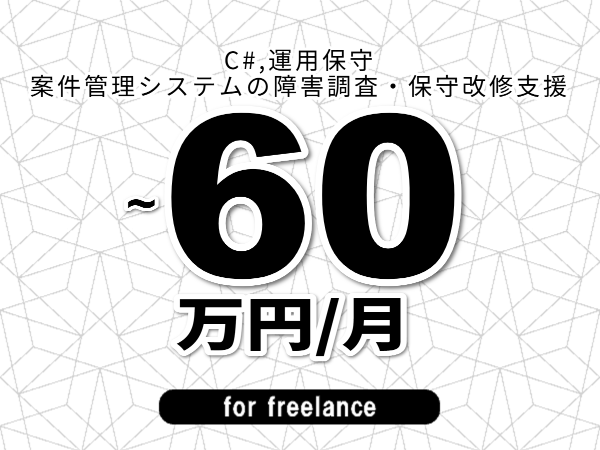 募集詳細