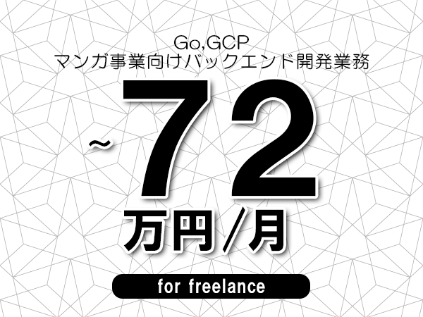 募集詳細