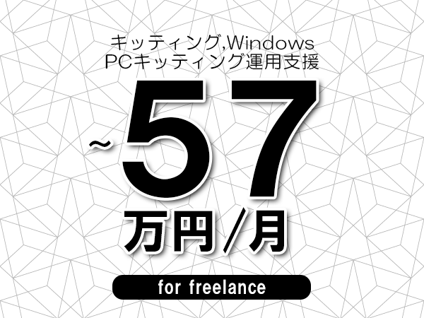 募集詳細