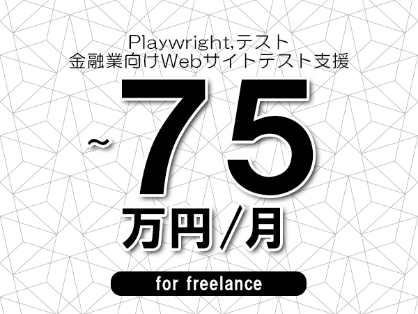 募集詳細
