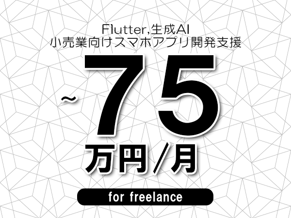 募集詳細