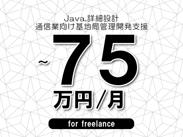 募集詳細