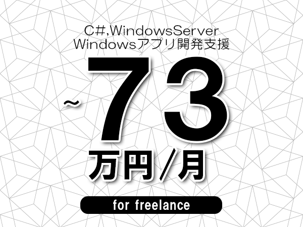 募集詳細