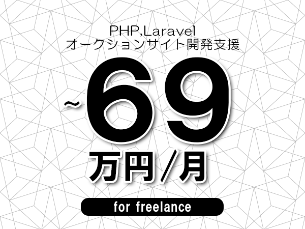 募集詳細