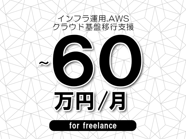 募集詳細