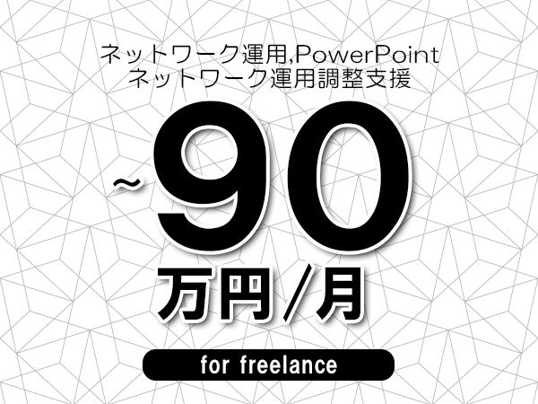 募集詳細