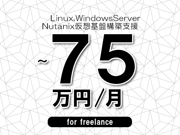 募集詳細
