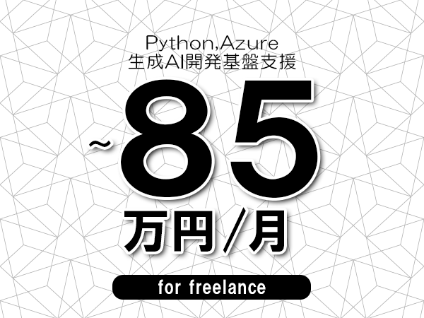 募集詳細