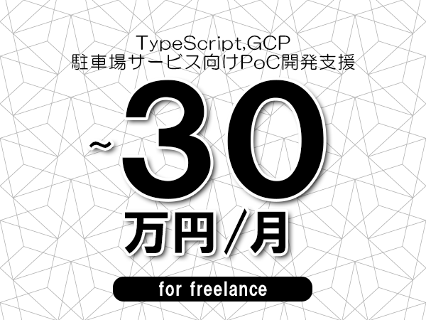 募集詳細